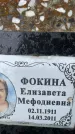 Захоронение ID 3603653