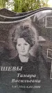 Захоронение ID 3603659