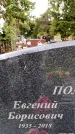Захоронение ID 3603662