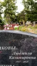 Захоронение ID 3603663