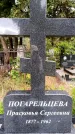 Захоронение ID 3603664