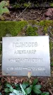 Захоронение ID 3603670