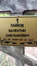 Захоронение ID 3603672