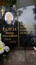 Захоронение ID 3603677