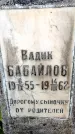 Захоронение ID 3603686
