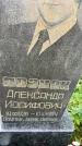 Захоронение ID 3603703
