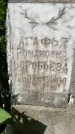 Захоронение ID 3603715