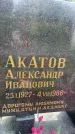 Захоронение ID 3603714