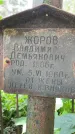 Захоронение ID 3603718