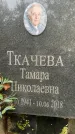 Захоронение ID 3603728