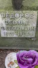 Захоронение ID 3603729