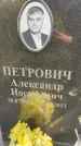 Захоронение ID 3603744