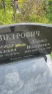 Захоронение ID 3603747