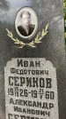 Захоронение ID 3603750