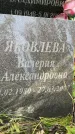 Захоронение ID 3603753