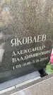 Захоронение ID 3603755