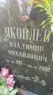 Захоронение ID 3603757