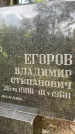 Захоронение ID 3603759
