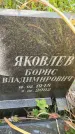 Захоронение ID 3603758