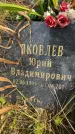 Захоронение ID 3603761