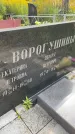Захоронение ID 3603762