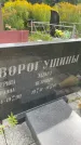 Захоронение ID 3603763
