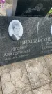 Захоронение ID 3603768