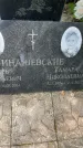 Захоронение ID 3603769