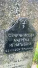 Захоронение ID 3603778