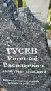 Захоронение ID 3603792