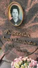 Захоронение ID 3603797