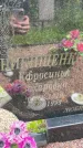 Захоронение ID 3603804