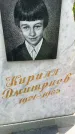 Захоронение ID 3603813
