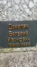Захоронение ID 3603816