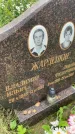 Захоронение ID 3603818