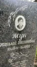 Захоронение ID 3603831