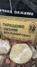 Захоронение ID 3603838
