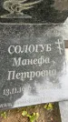 Захоронение ID 3603846