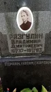 Захоронение ID 3603868