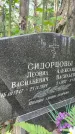 Захоронение ID 3603885