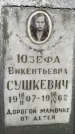 Захоронение ID 3603905
