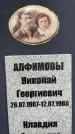 Захоронение ID 3603906