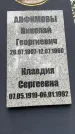 Захоронение ID 3603907