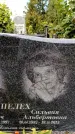 Захоронение ID 3603924