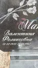 Захоронение ID 3603934