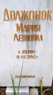 Захоронение ID 3603938