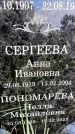 Захоронение ID 3603944