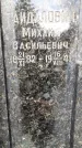 Захоронение ID 3603949