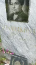 Захоронение ID 3603971