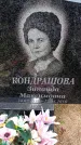 Захоронение ID 3603978